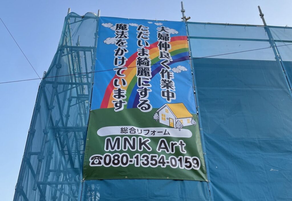 MMK Art様の養生幕の画像