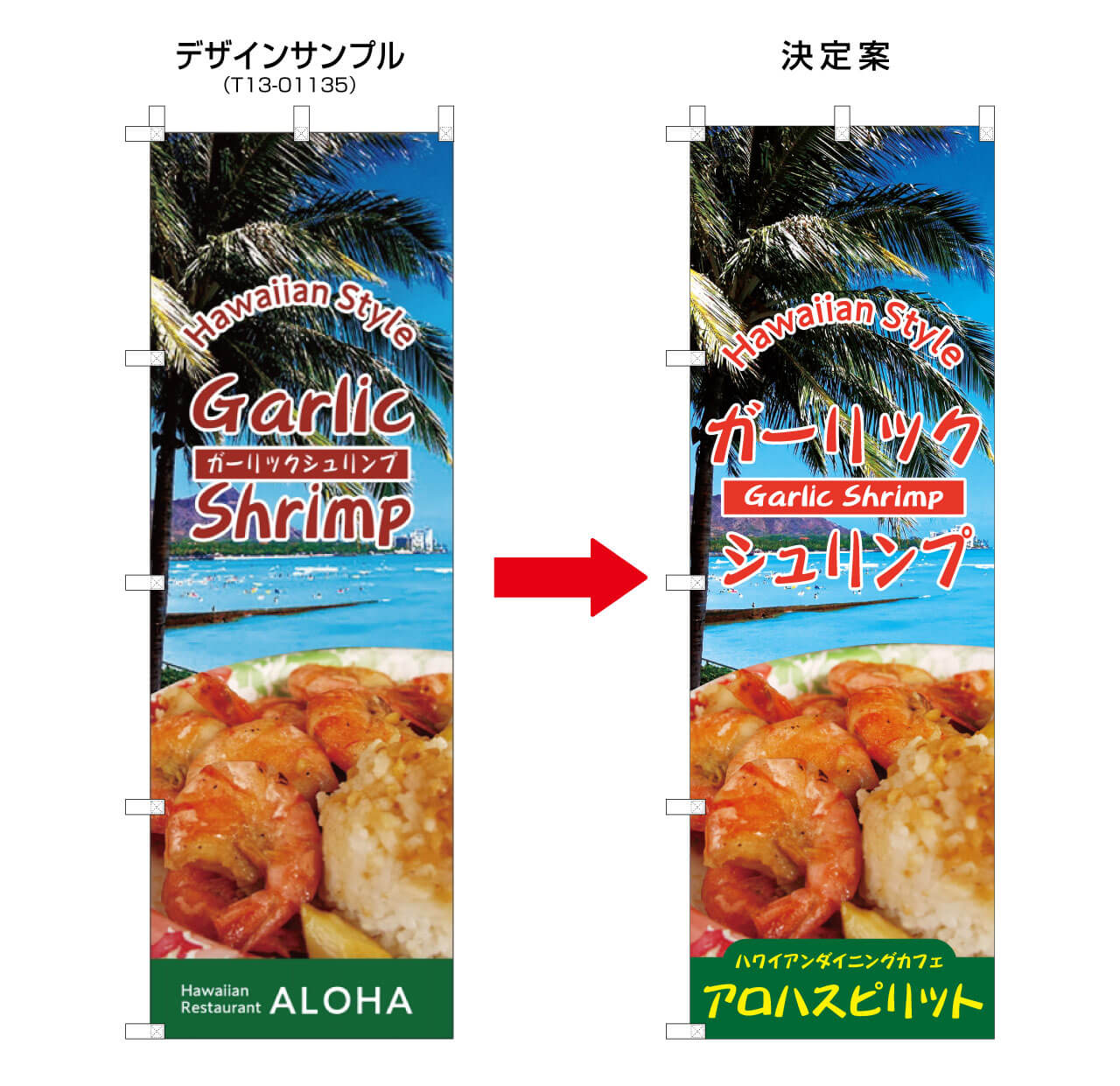 のぼりのデザイン