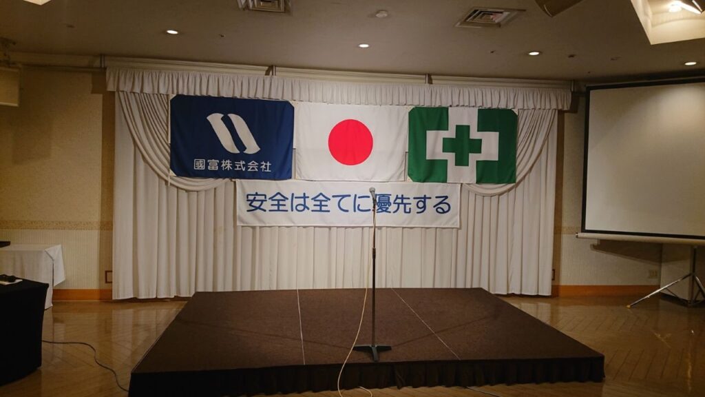 安全大会の日章旗