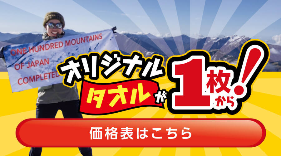 価格表お知らせバナー