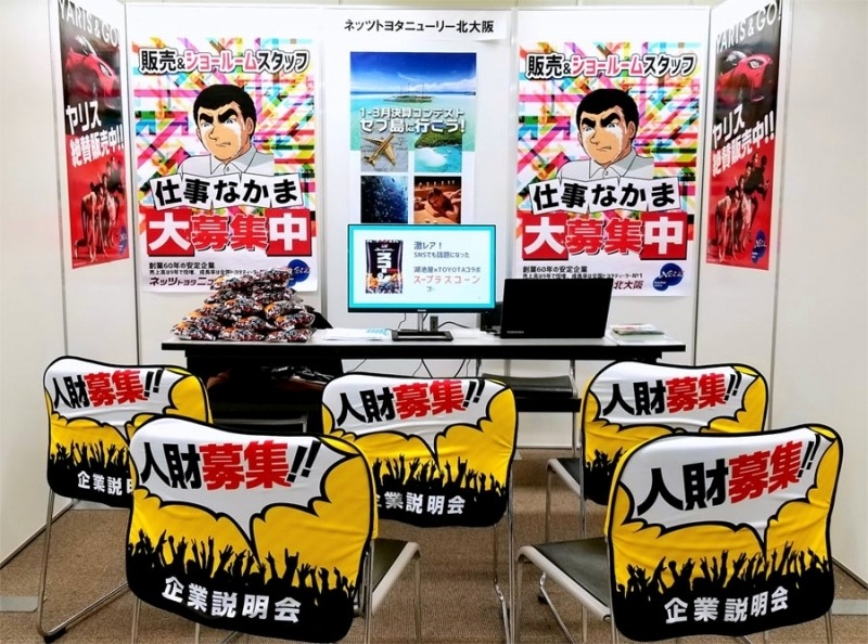 ネッツトヨタニューリー北大阪株式会社