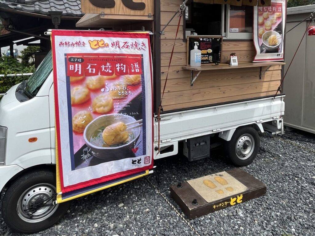 明石焼きのキッチンカー