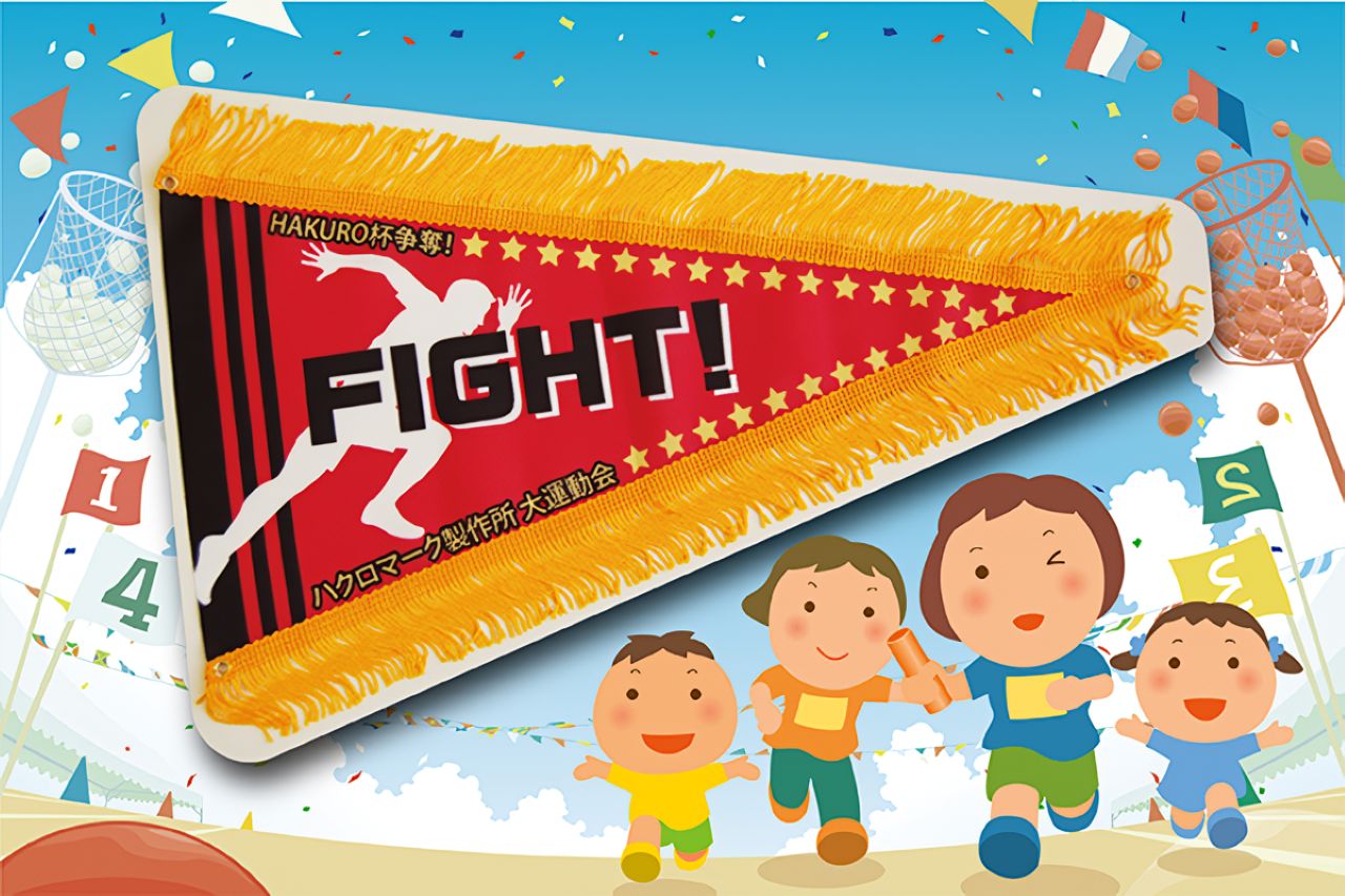 オリジナル三角ペナント｜卒団の記念品や土産品に