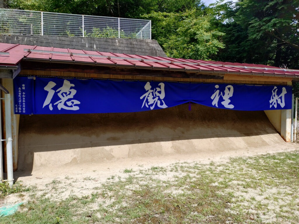 安土幕