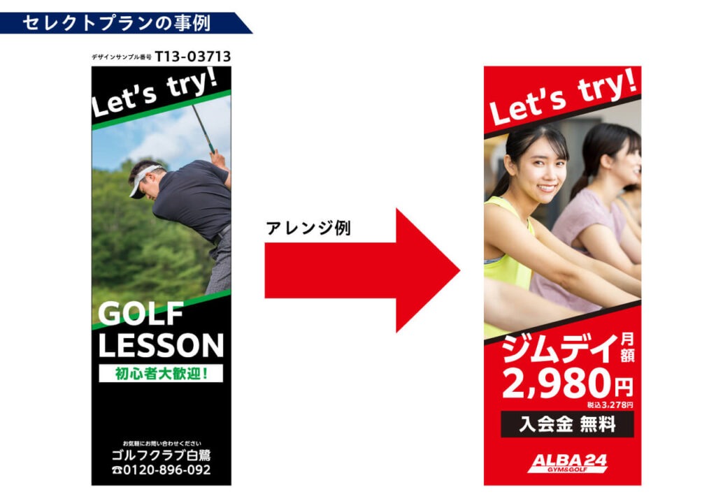 セレクトプランの事例