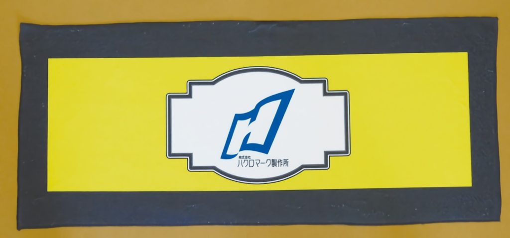 縁を太くしてズレを歪みやズレをわかりにくくしたタオル