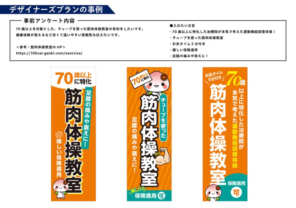 デザイナーズプランの事例
