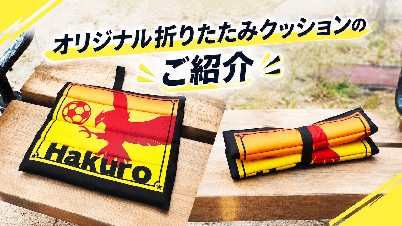 オリジナル折りたたみクッションのご紹介