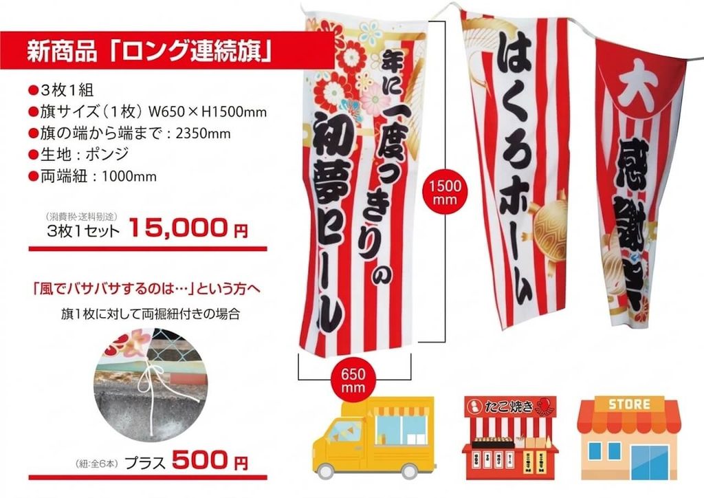 ロング連続旗の価格