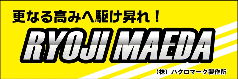 ゲートフラッグ デザイン例5