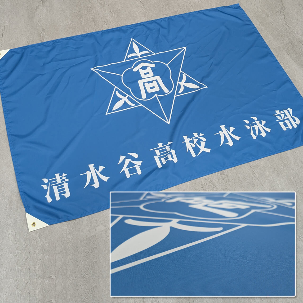 房なし・昇華転写捺染で作る団旗・部旗の校旗