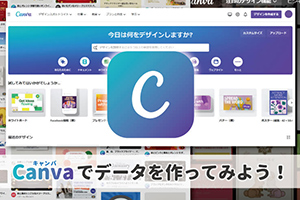 【画像付き】Canvaで横断幕(垂れ幕)のデータを作る方法