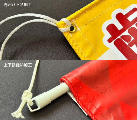 横断幕の仕上げ方