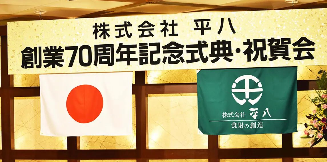 式典、祝賀会の社旗