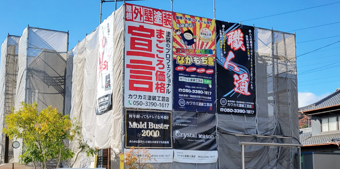 塗装工芸店様の養生幕