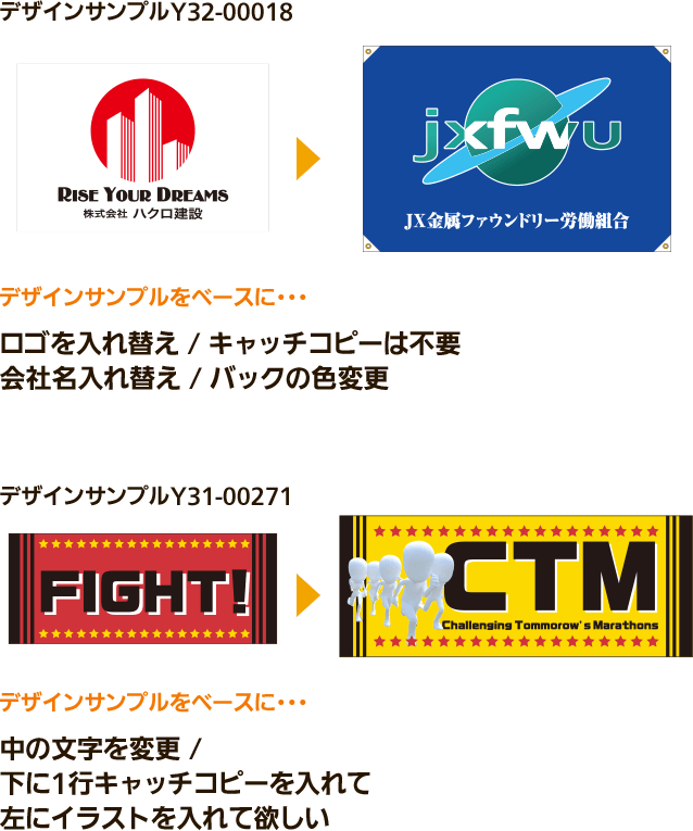 デザインサンプル 原稿作成費無料 修正も無料 旗 幕ドットコム